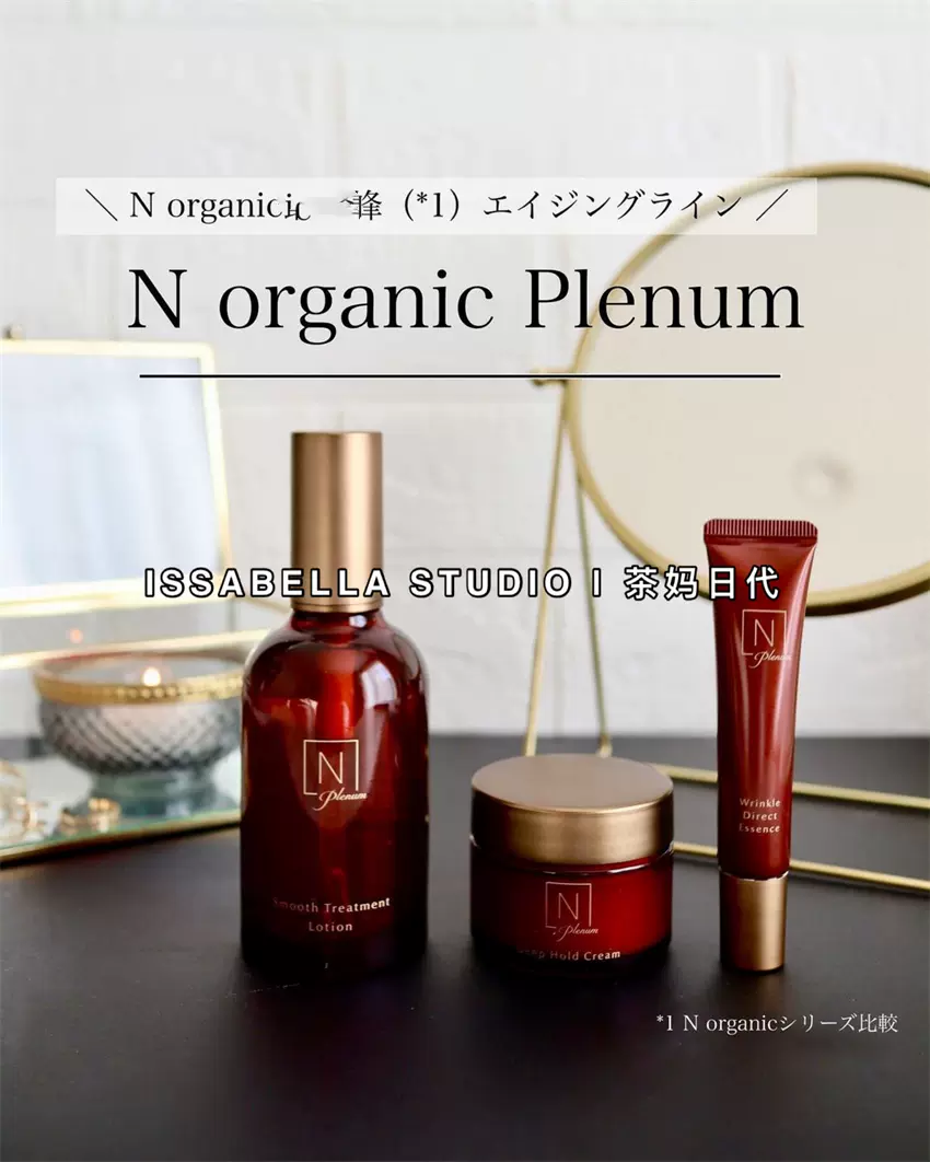 10.17回日本N organic 23新品全效抗老紧致化妆水眼唇精华霜-Taobao