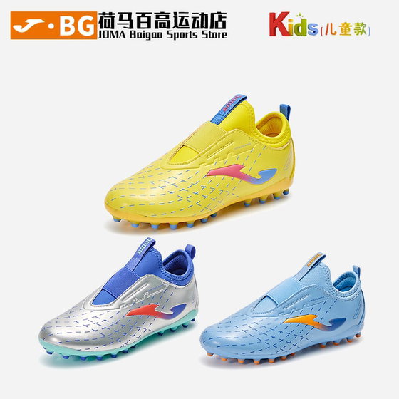
JOMA Homer RIPPLE primary school students wear-resistant sports artificial grass MG competition children's football shoes 5345XP5140