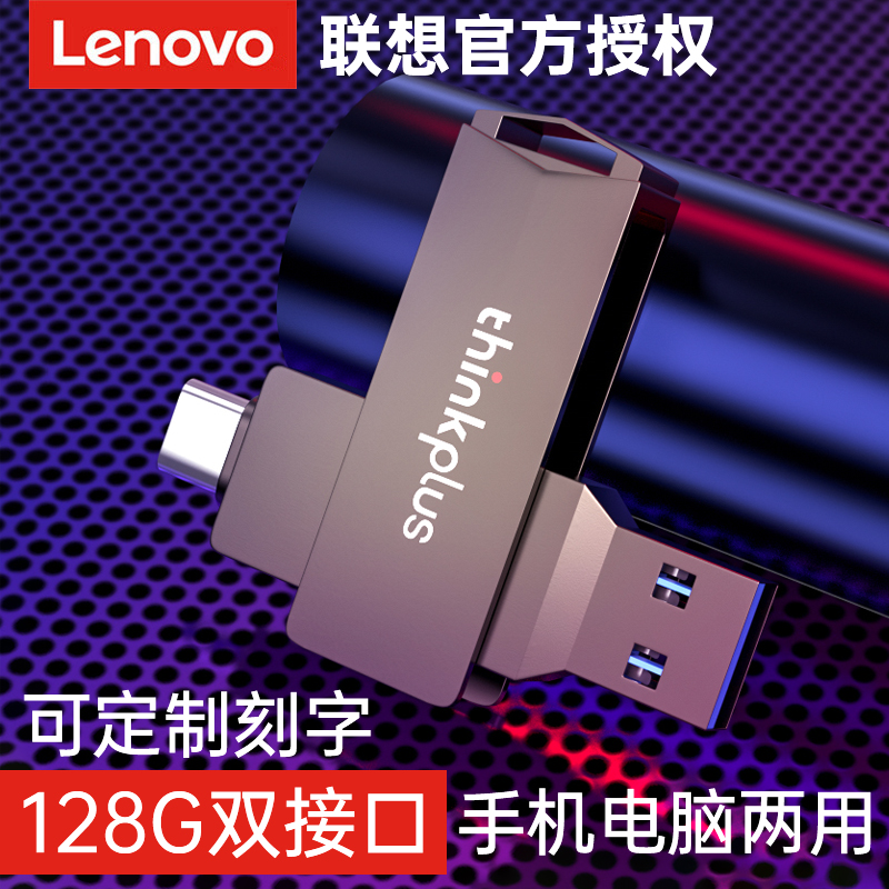 LENOVO USB ÷ ̺ 128G ޴ ȭ  ǻ   ڵ  뷮 USB ÷ ̺    TYPE-C ̽-