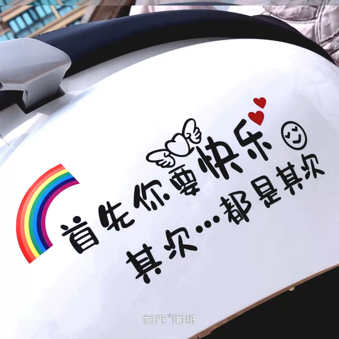 电动车汽车三轮车身装饰车身贴花边爱心星星贴纸尾灯个性创意017