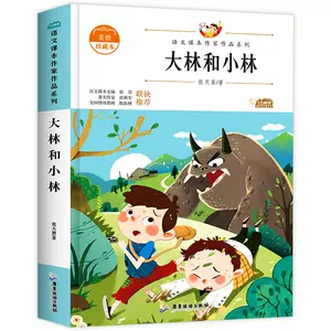 大林和小林五年级- Top 100件大林和小林五年级- 2024年3月更新- Taobao