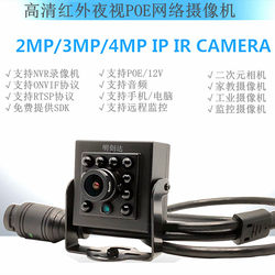 High-Definition Infrared Poe Network Camera Rtsp Remote Digital Monitoring Industrial Camera Square Security Probe