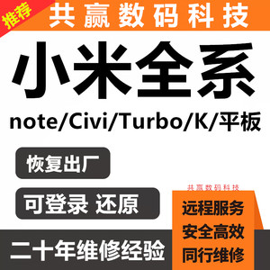 
Suitable for Xiaomi 17, Xiaomi 14, Xiaomi 15 13, Redmi 60 K70 K80 mobile phone remote flash repair