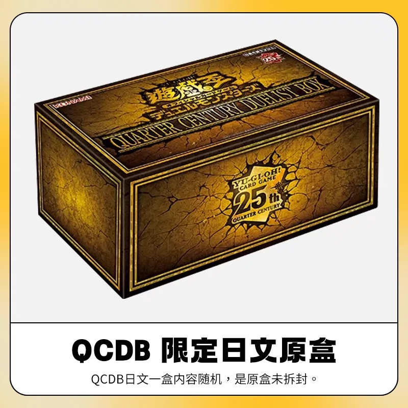 游戏王25周年年末礼盒QCDB圣诞礼盒日文四分之一世纪决斗者礼盒-Taobao