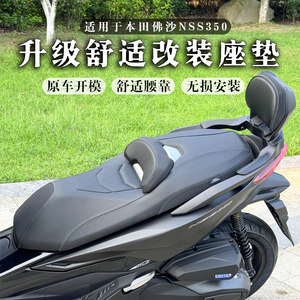 
Suitable for 20-25 Honda Fosha 350 modified seat cushion NSS350 comfortable seat cushion FORZA comfortable lumbar support
