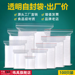 Thickened Transparent Self-Sealing Bags, Small Fresh-Keeping Plastic Sealing Bags, Food-Grade Sealing Bags, Plastic Pe Large Packaging Bags