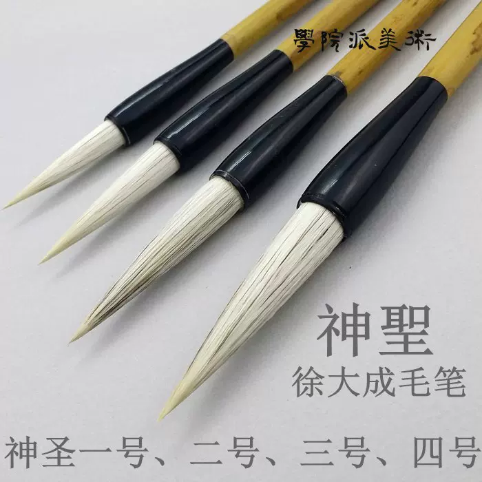 中国书法家协会监制怡弘笔庄徐大成毛笔神圣一号长峰兼毫行草笔-Taobao