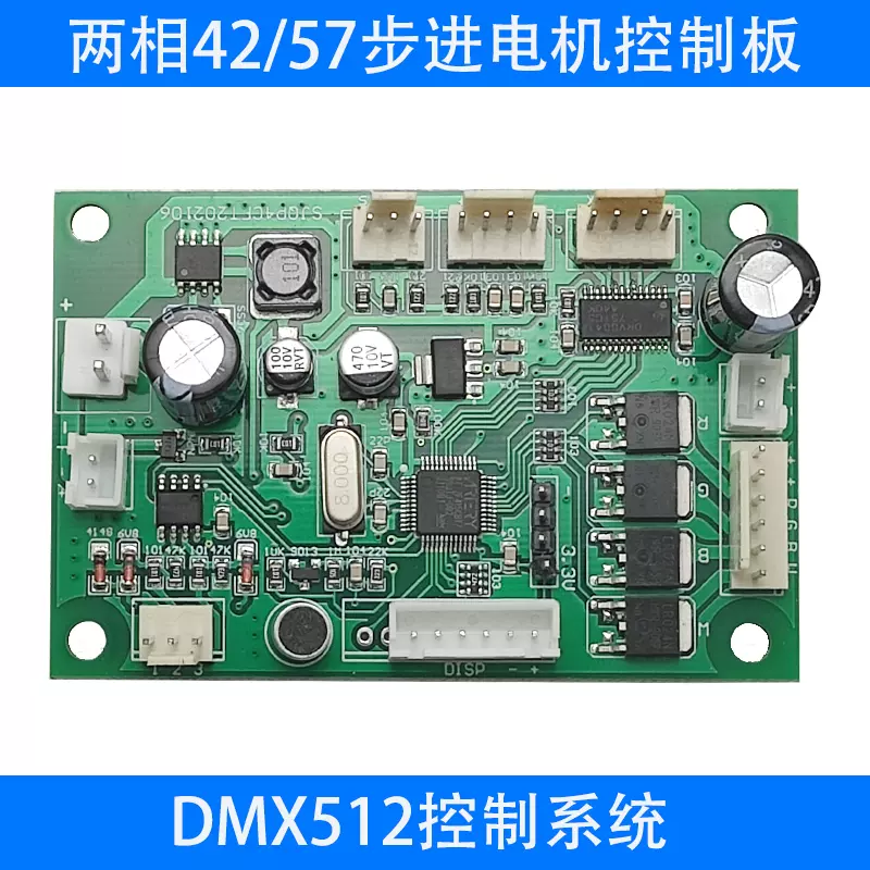 新品57 42步进电机马达驱动DMX512控制板升降球开合花机械花主板-Taobao