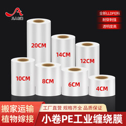 Small Roll Pe Stretch Film for Packaging, Special Film for Plastic Sealing, Industrial Cling Film, Moving and Grafting Stretch Film