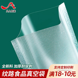 Mesh Texture Vacuum Food Packaging Bags, Household Vacuum Sealing Bags, Compression Sealing Plastic Bags, Cooked Food Preservation Bags