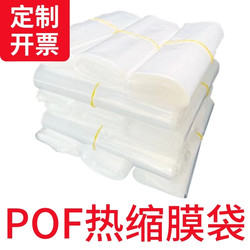 Pof Heat Shrink Film Curved Tea Cake Mobile Phone Cosmetics Shoe Gift Box Book Remote Control Plastic Packaging Heat Shrink Film Bag