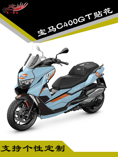 BMW C400GT デカールステッカー - 防水 & カスタマイズ