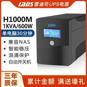 Redis UPS cung cấp điện liên tục H1000M 1000VA600W máy chủ máy tính chống mất điện cung cấp điện dự phòng