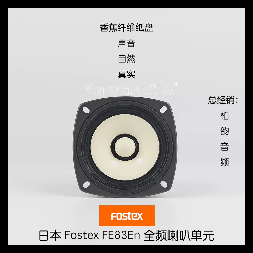 wooden9 with fostex FE83NV2