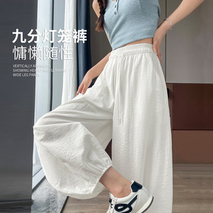 
Nine-point lantern pants for women spring and summer 2025 new loose and drapey sports and leisure ice silk balloon wide-leg pants