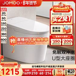 Jomoo Official Bathroom Light-Smart Toilet Zero-Pressure Foot-Feel Household Siphon Electric Deodorant Toilet Sq6451