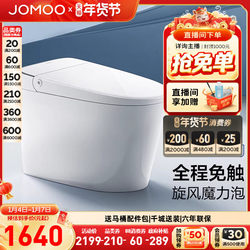 Jomoo Bathroom Zero-Pressure Cyclone Brush Ring Foot Soaking Sensation Flip-Up Ring Light Smart Toilet Home Use Bidet Sq6551