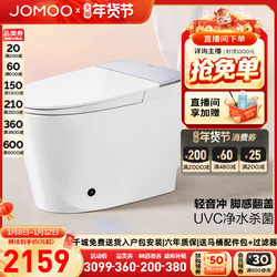 Jomoo Sanitary Ware Smart Toilet Water Purification Sterilization Touch-Free Flip Cover Fully Automatic Home Smart Toilet S770T