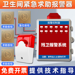 Disabled Restroom Alarm System with Wired Call Host for Accessibility Assistance