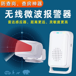 Night Shift Anti-Check-In Alarm Device, Invisible Radar for Room Inspections, Microwave Wireless Alarm, Quick Notification for Outdoor Use