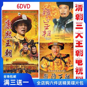 雍正王朝dvd - Top 50件雍正王朝dvd - 2024年5月更新- Taobao