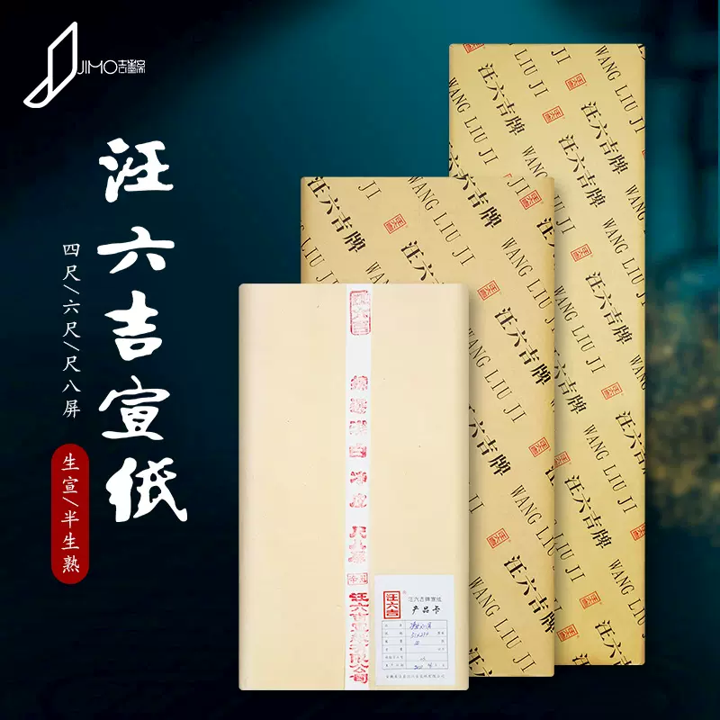 汪六吉高档宣纸毛笔书法专用纸国画檀皮生宣作品纸棉料特种净皮-Taobao