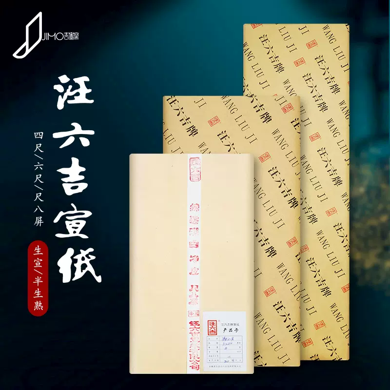 中国書画紙汪六吉綿料単宣尺ハ屏50枚×2反1990年製 - その他