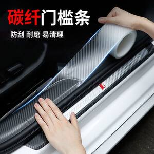 
Car door sill strips anti-stepping stickers transparent textured pedal protection strips trunk anti-scratch stickers decorative supplies big new