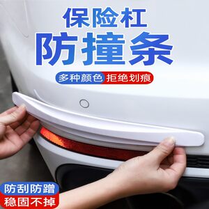 Car front and rear bumper anti -collision strip front lip car door body anti -scratch scratch wiping, wide protection sticker strip anti -impact sticker