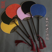 Long-Handled Purple Bamboo Pole Mini Fan - Calligraphy Painting Gift Fan With Rice Paper