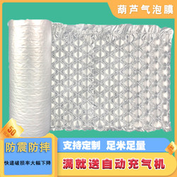 Anda Inflatable Bubble Film, Gourd Film, Cushioning Air Cushion, Filling Pack, Air Bag, Inflatable Bag, Gourd Bubble, Shockproof and Anti-Fall