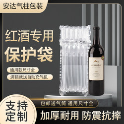 Air Column Bag Bubble Bag Inflatable Air Column Roll White Wine Red Wine Bottle Packaging Bag Bubble Column Express Delivery Packaging