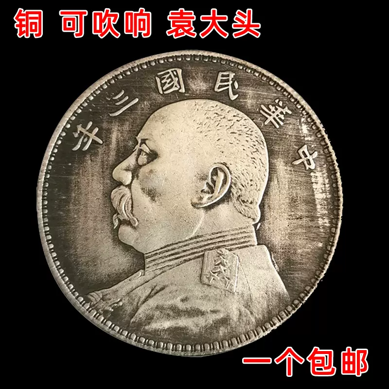 民國三年袁大頭銀元可吹響真品袁世凱大洋紀念幣老大洋全套收藏-Taobao