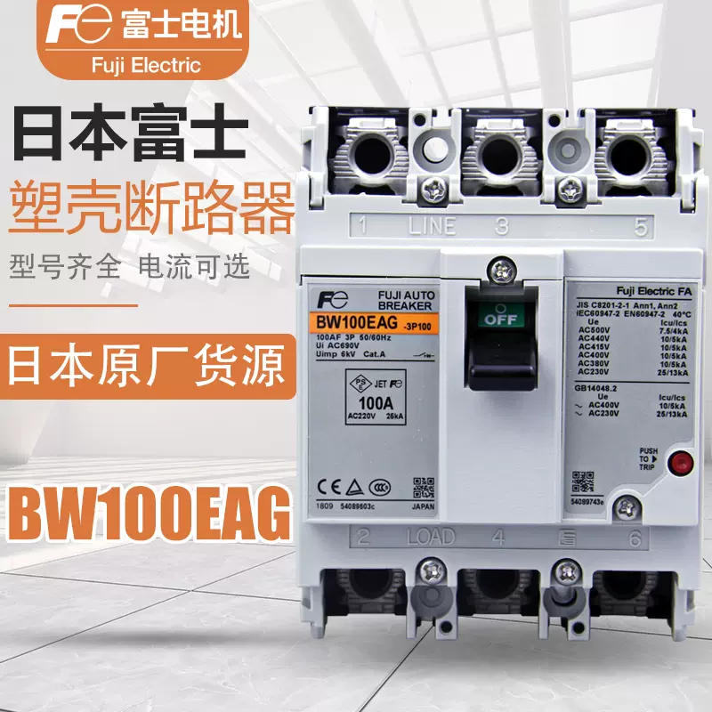 正品富士FUJI Fe塑壳断路器BW100EAG 2P 3P 75A 100A 全新现货-Taobao