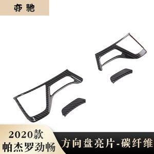 
Suitable for 20 models of Pajero Jinchang modified steering wheel sequin decoration carbon fiber steering wheel button patch N