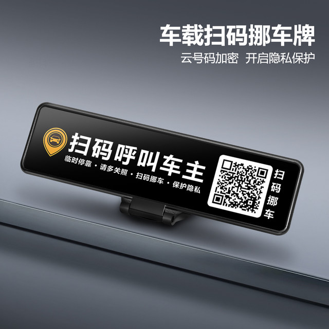 privacy-protection-temporary-parking-phone-number-plate-qr-code