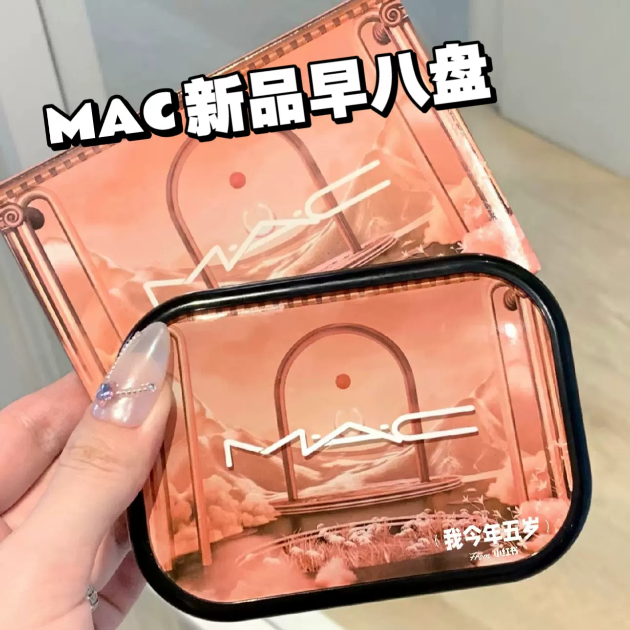 现货~MAC/魅可新品23夏季限定未来幻境6色眼影早八盘大地爆闪柔雾-Taobao