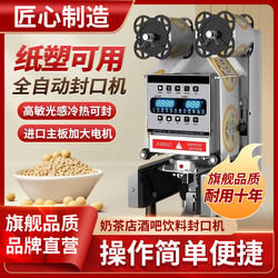 Same Model as the Original】Fully Automatic Sealing Machine for Milk Tea Shops, Commercial Equipment for Sealing Paper Cups, Plastic Cups, Coffee, and Soy Milk