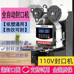 【110V Specific】Commercial Fully Automatic Cup Sealing Machine for Hot and Cold Drinks, Breakfast Beverages, Soy Milk, and Milk Tea Shop Sealing Machine