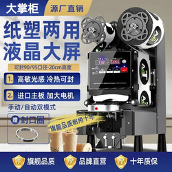 Sealing Machine for Milk Tea Shop Equipment, Fully Automatic Commercial Paper Cup Soy Milk Sealing, Can Seal with Boiling Water