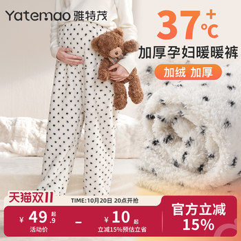 
Pajamas for pregnant women in autumn and winter thickened flannel belly braces