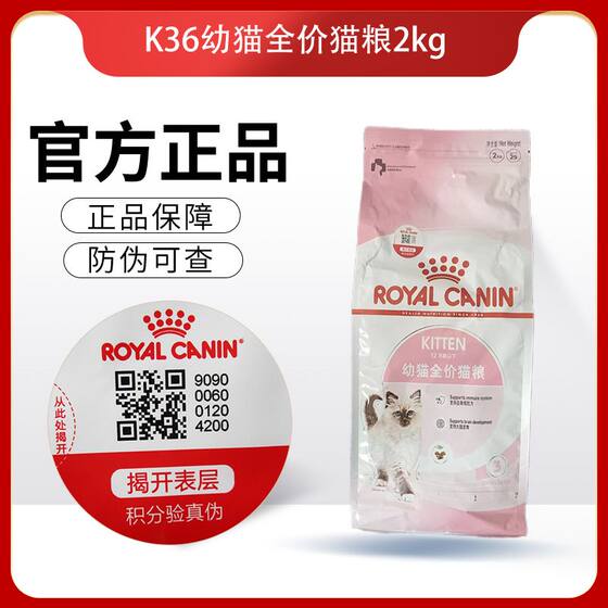 
Royal kitten food K36 British short Siamese Garfield cat pregnancy and lactation cat food kitten food staple food 2kg
