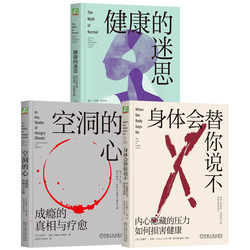 Gabor Maté's Works: the Myth of Health + the Body Will Say No + the Empty Heart: Solving the Troubles Caused by Addiction, Psychological Healing, Psychology Books, Stress, Emotional Suppression, Mechanism of Behavior