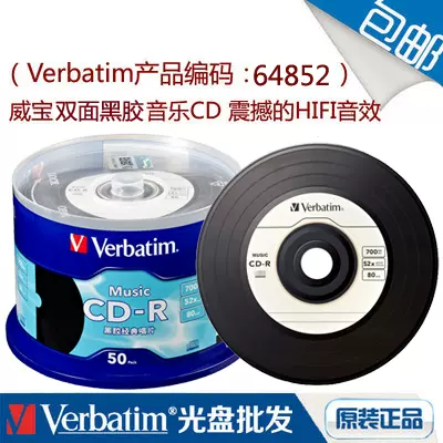 Verbatim黑膠音樂CD-R 700M 50P桶裝CD燒錄盤音樂碟空白光碟光碟片-Taobao