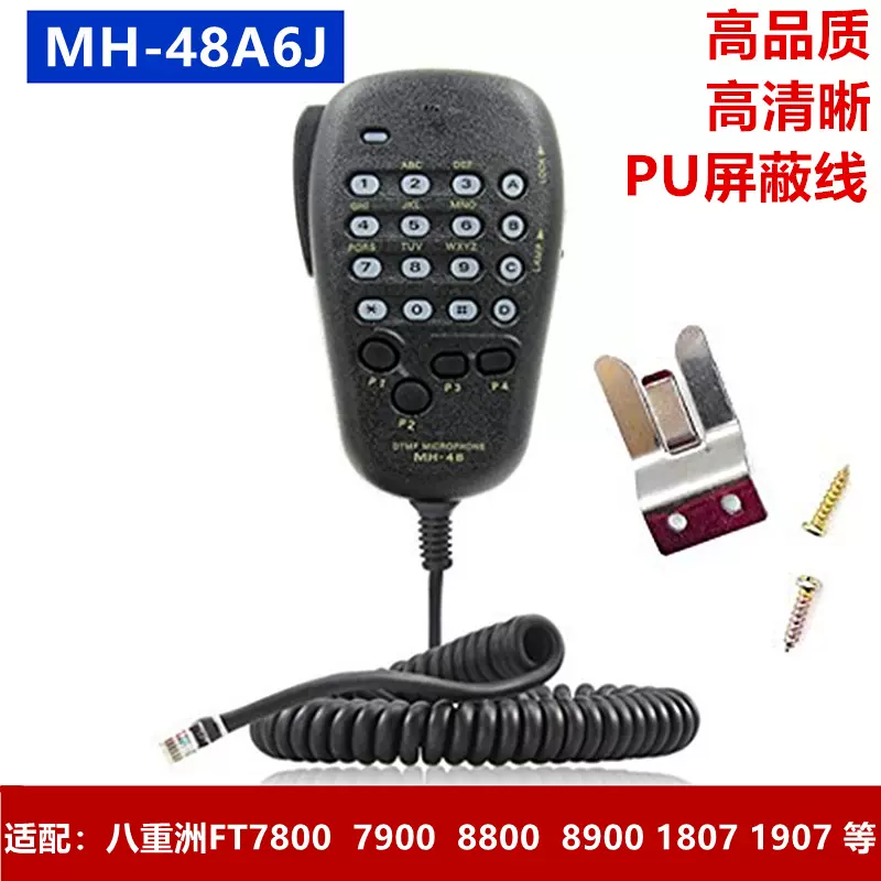 八重洲话筒FT7800R/8800R/FT8900R/FT7900R车台数字手咪MH-48A6J-Taobao