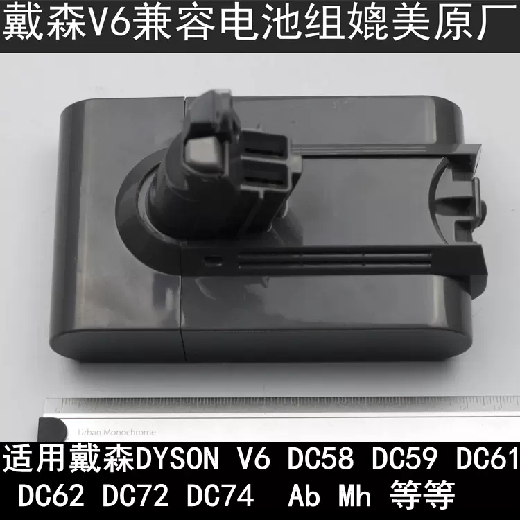 兼容dyson戴森吸尘器V6电池DC62 63 72 sv09锂电池absolute配件-Taobao