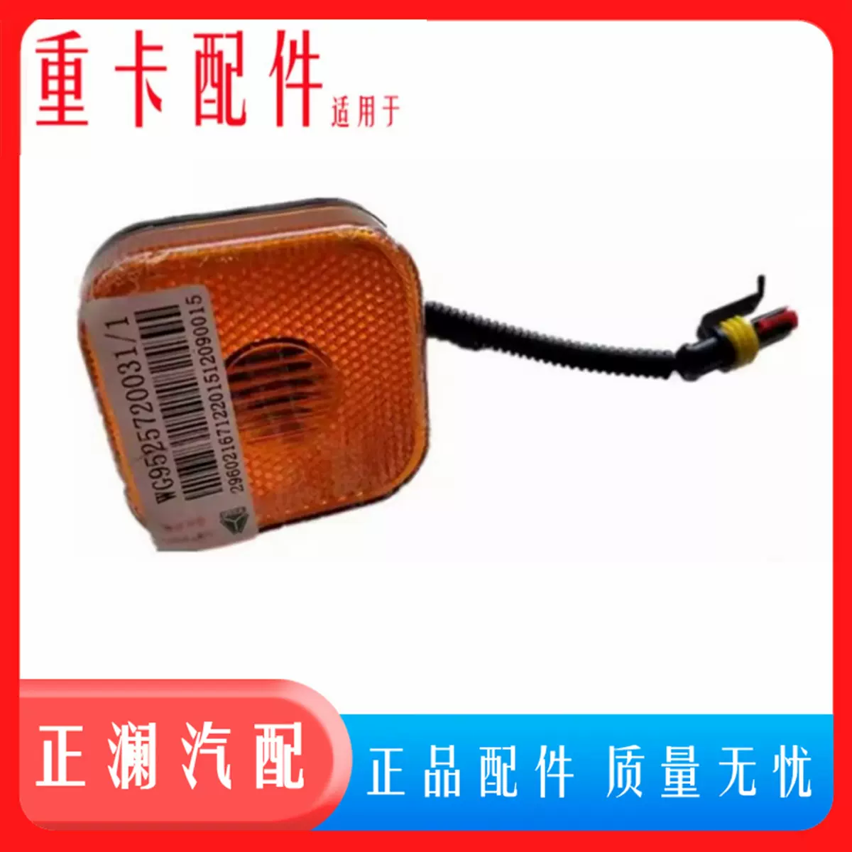 梯子行灯板 适配重汽原配件豪翰叶子板侧灯翼子板挡