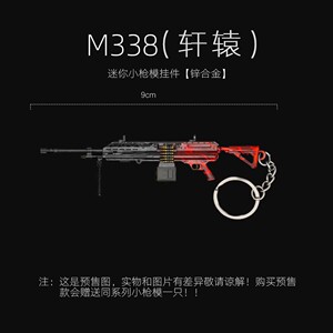 
Peace Elite peripheral mini metal gun model M338 Xuanyuan physical toy model pendant chicken keychain