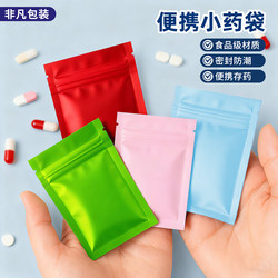 Portable Small Medicine Bag, Colorful Ziplock Bag, Fish Oil Carry-On Medicine Powder Packaging Bag, Food Sealing Aluminum Foil Bag, Small Size