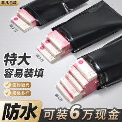 Waterproof and Moisture-Proof Thickened Envelope Bag for Cash Storage, Non-Kraft Paper Money Storage Bag, Privacy Self-Sealing Bag